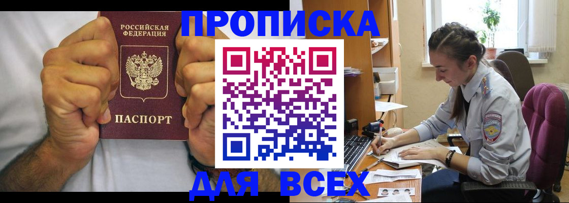 прописка для работы в Малгобеке