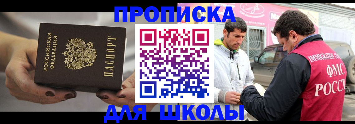 прописка 2025 в Малгобеке