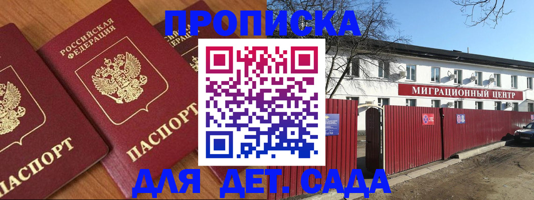 временная регистрация купить в Малгобеке