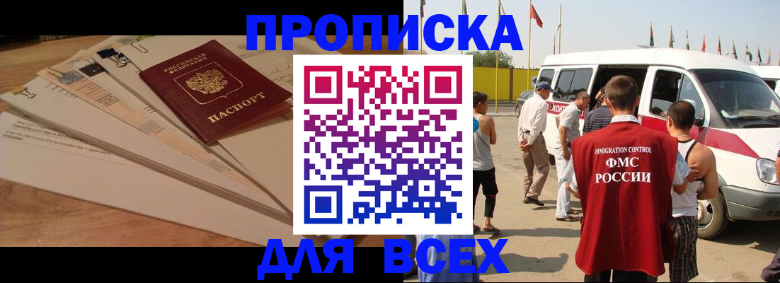 прописка ребенка в Малгобеке