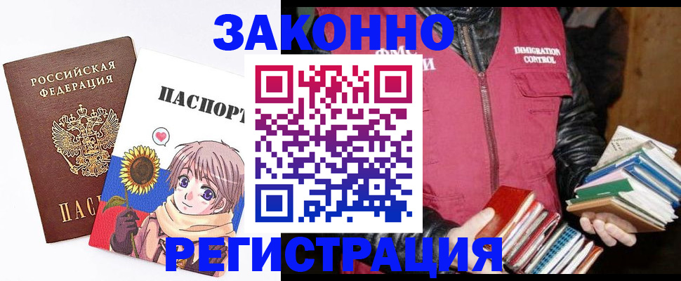 миграционный учет в Малгобеке