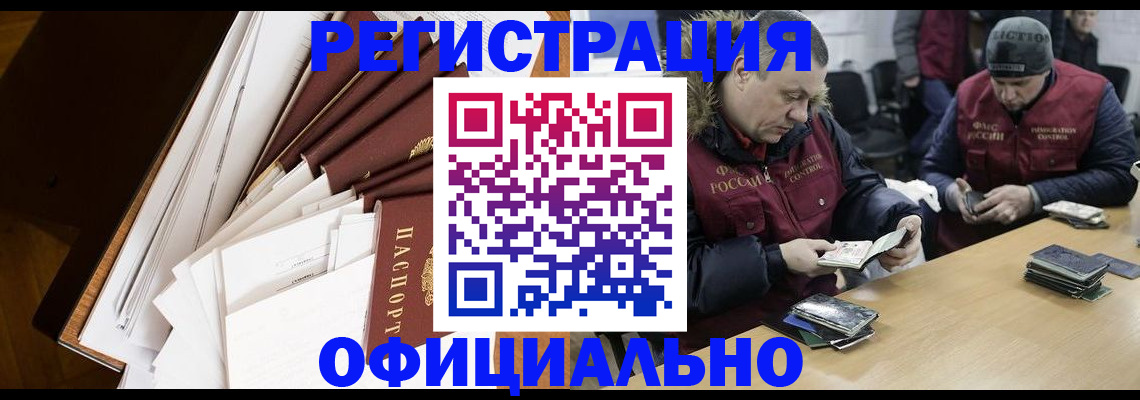 прописка регистрация в Малгобеке